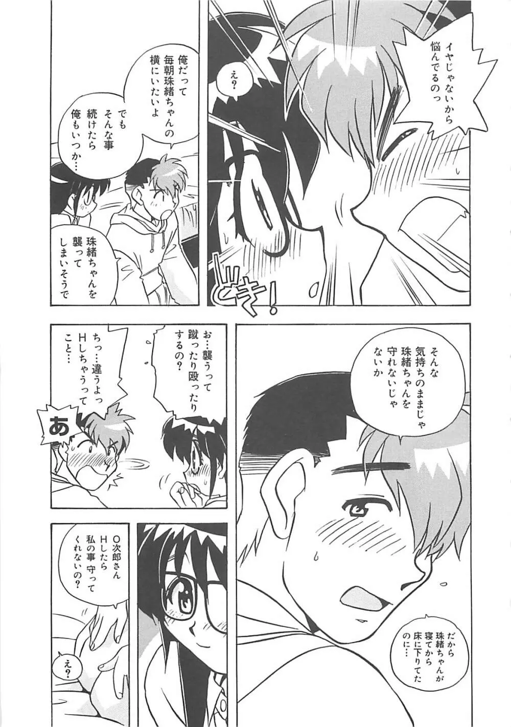 お願い満珠を守って！ Page.70