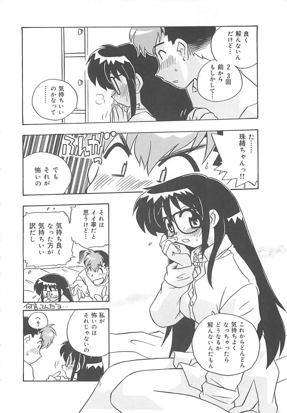 お願い満珠を守って！ Page.83