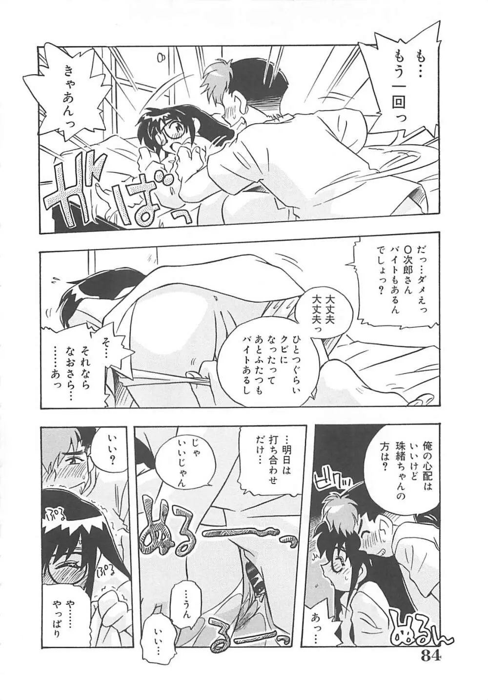 お願い満珠を守って！ Page.85