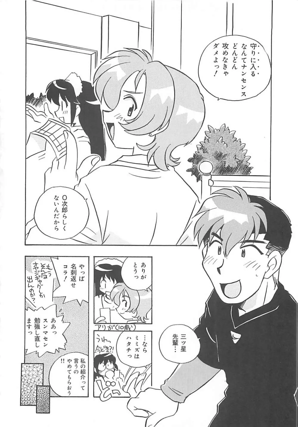 お願い満珠を守って！ Page.93