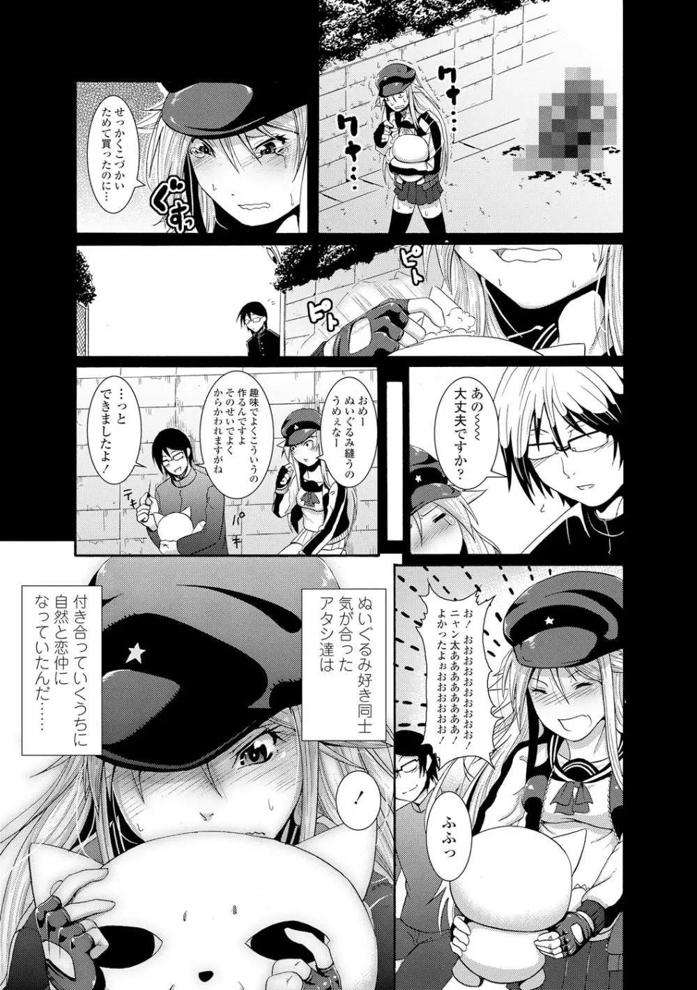 レイプしちゃうぞ! Page.100