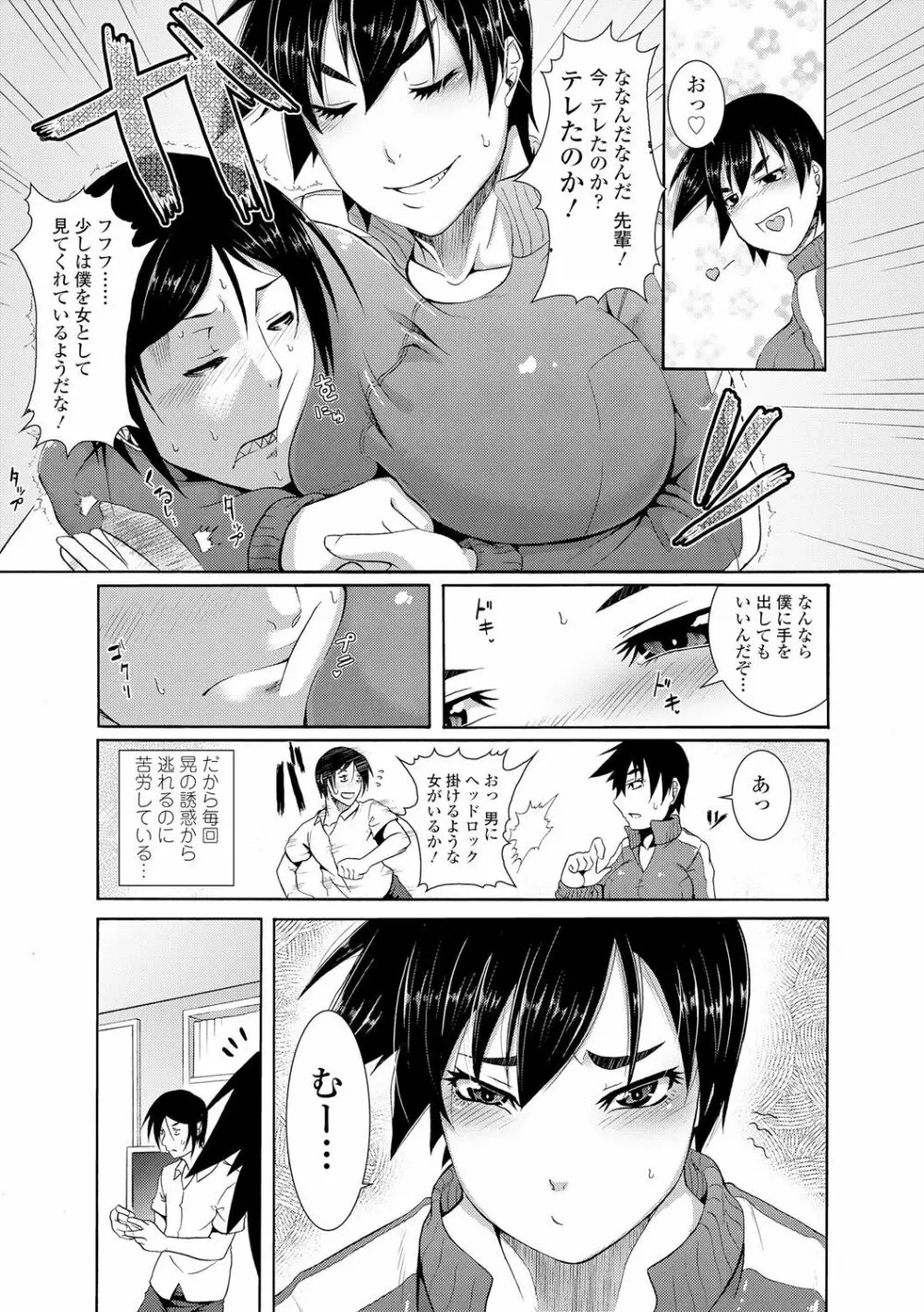 レイプしちゃうぞ! Page.118