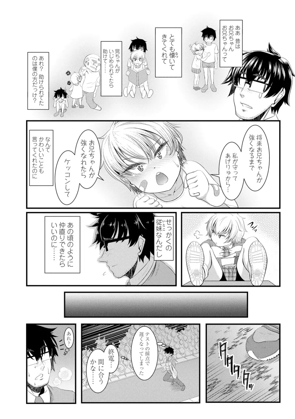 レイプしちゃうぞ! Page.34