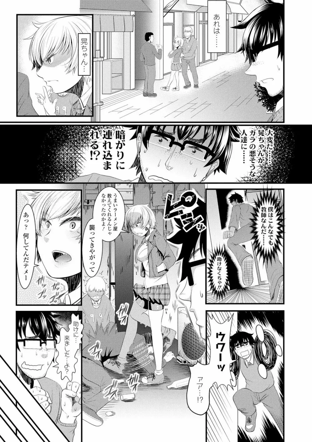 レイプしちゃうぞ! Page.35