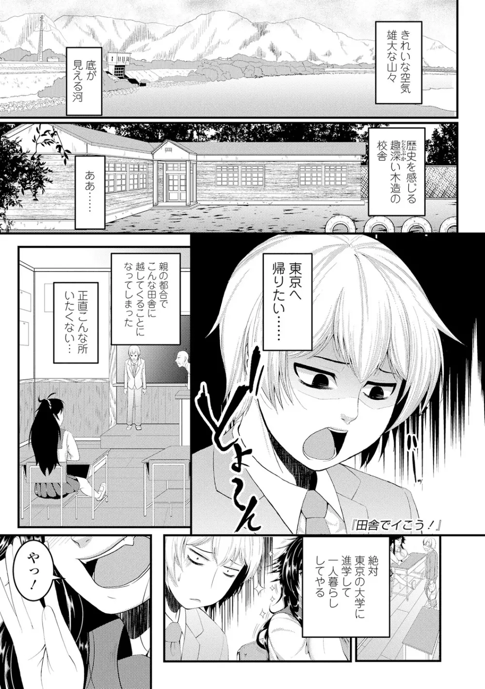 レイプしちゃうぞ! Page.54