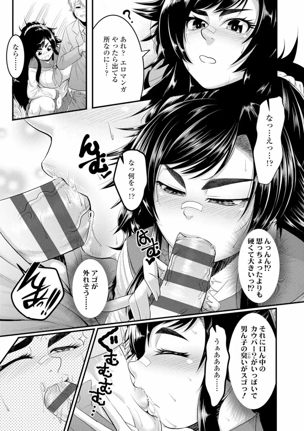 レイプしちゃうぞ! Page.62