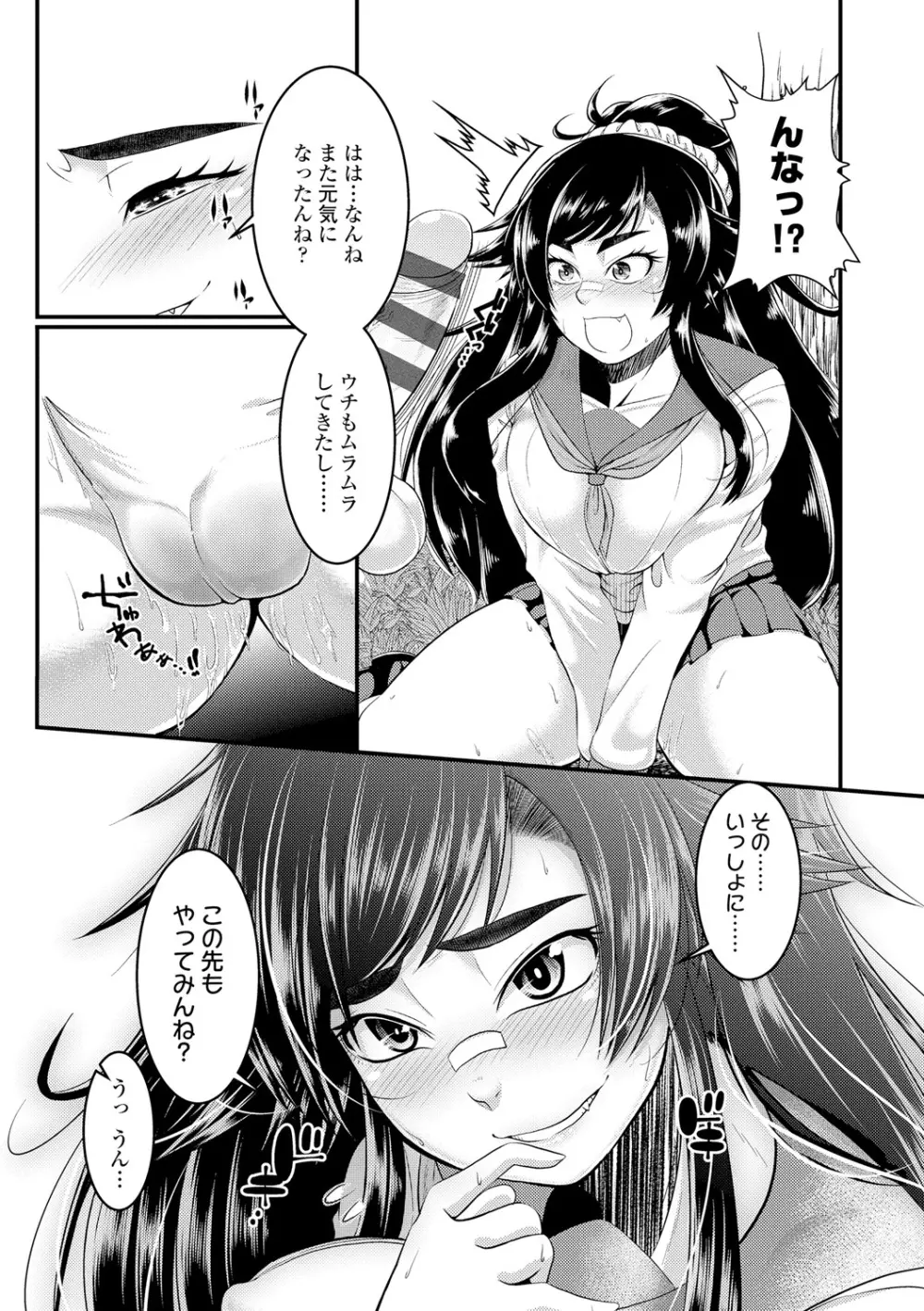 レイプしちゃうぞ! Page.66