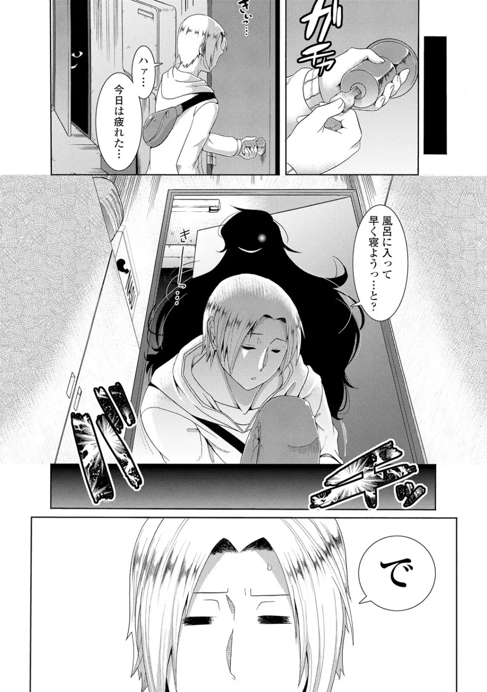 レイプしちゃうぞ! Page.77