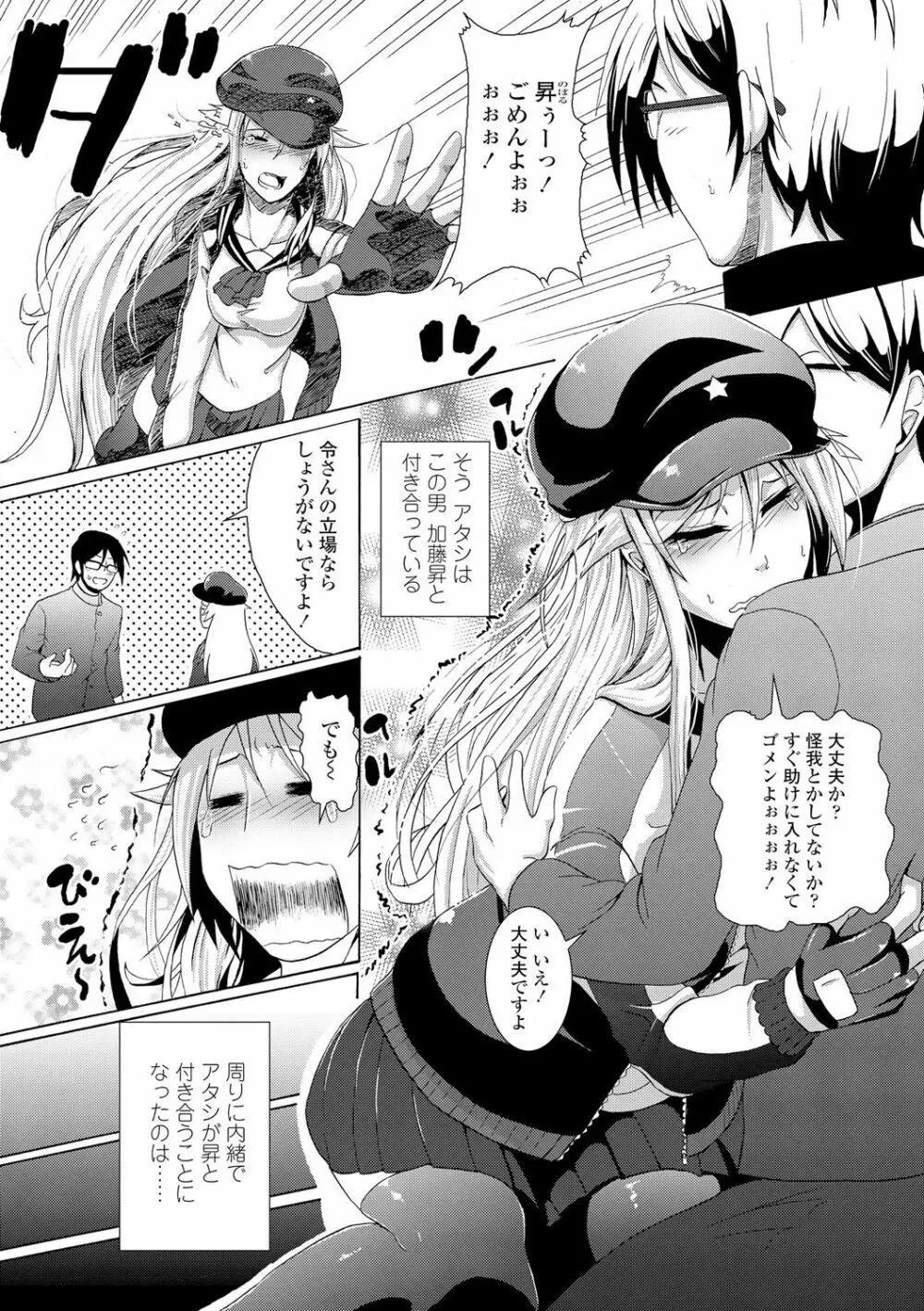 レイプしちゃうぞ! Page.98