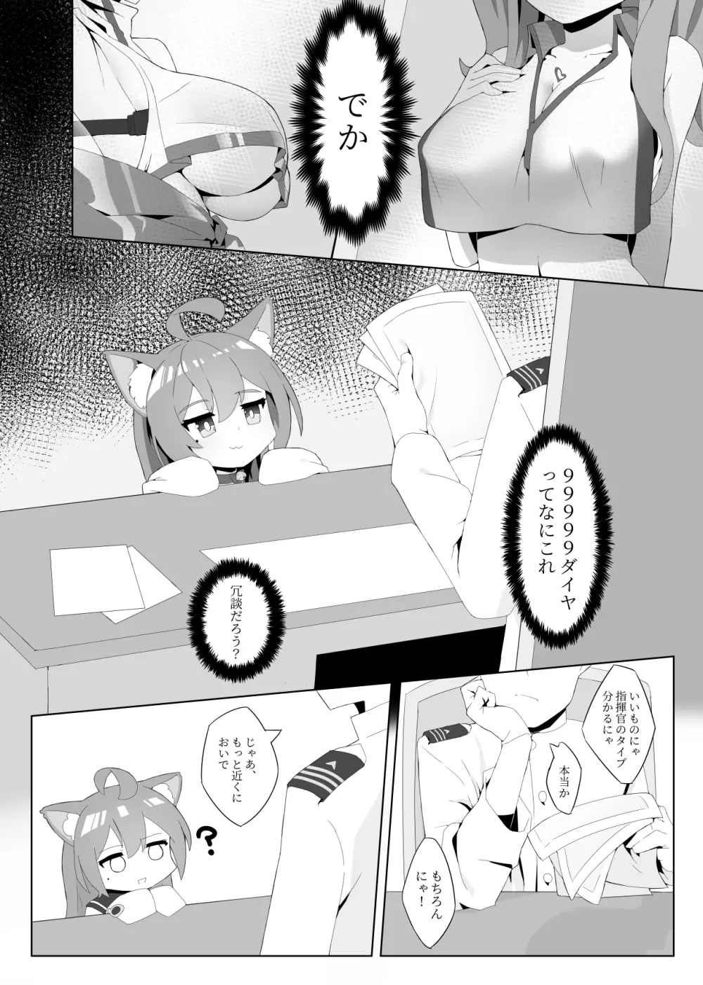 明石と Page.3