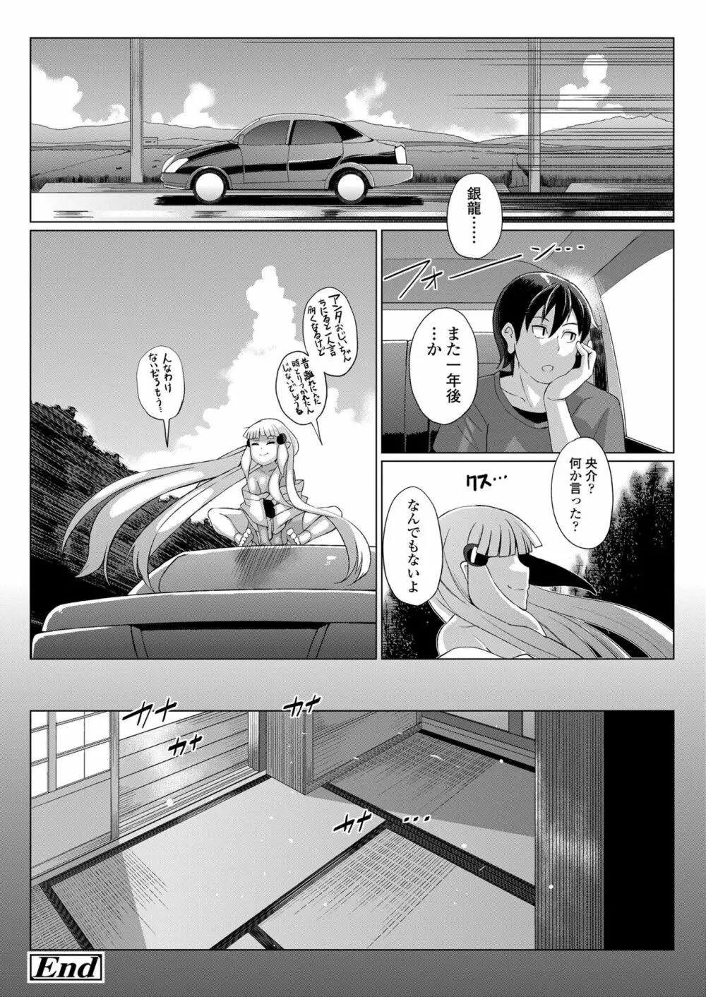 幼婆三伽話 Page.98