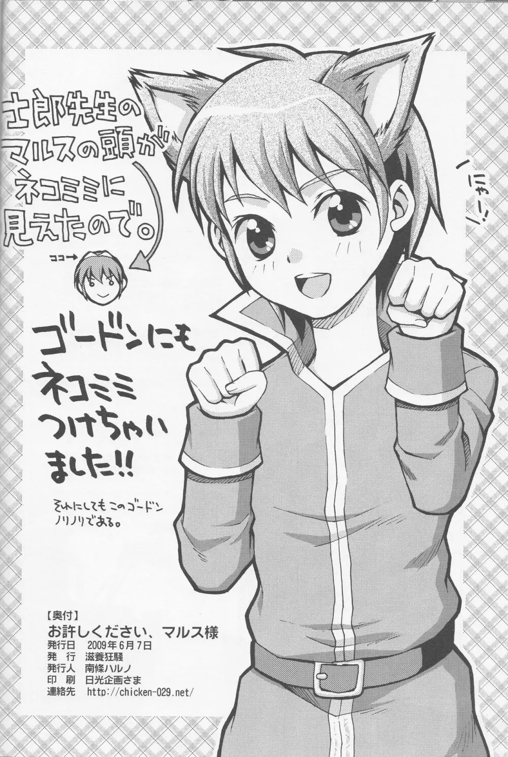 お許しください、マルス様 Page.17