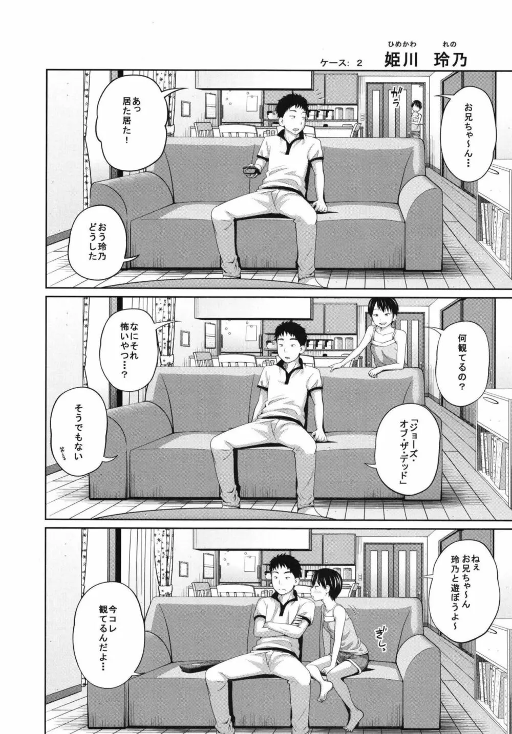 この中に近親相姦している娘が3人います #02 Page.12