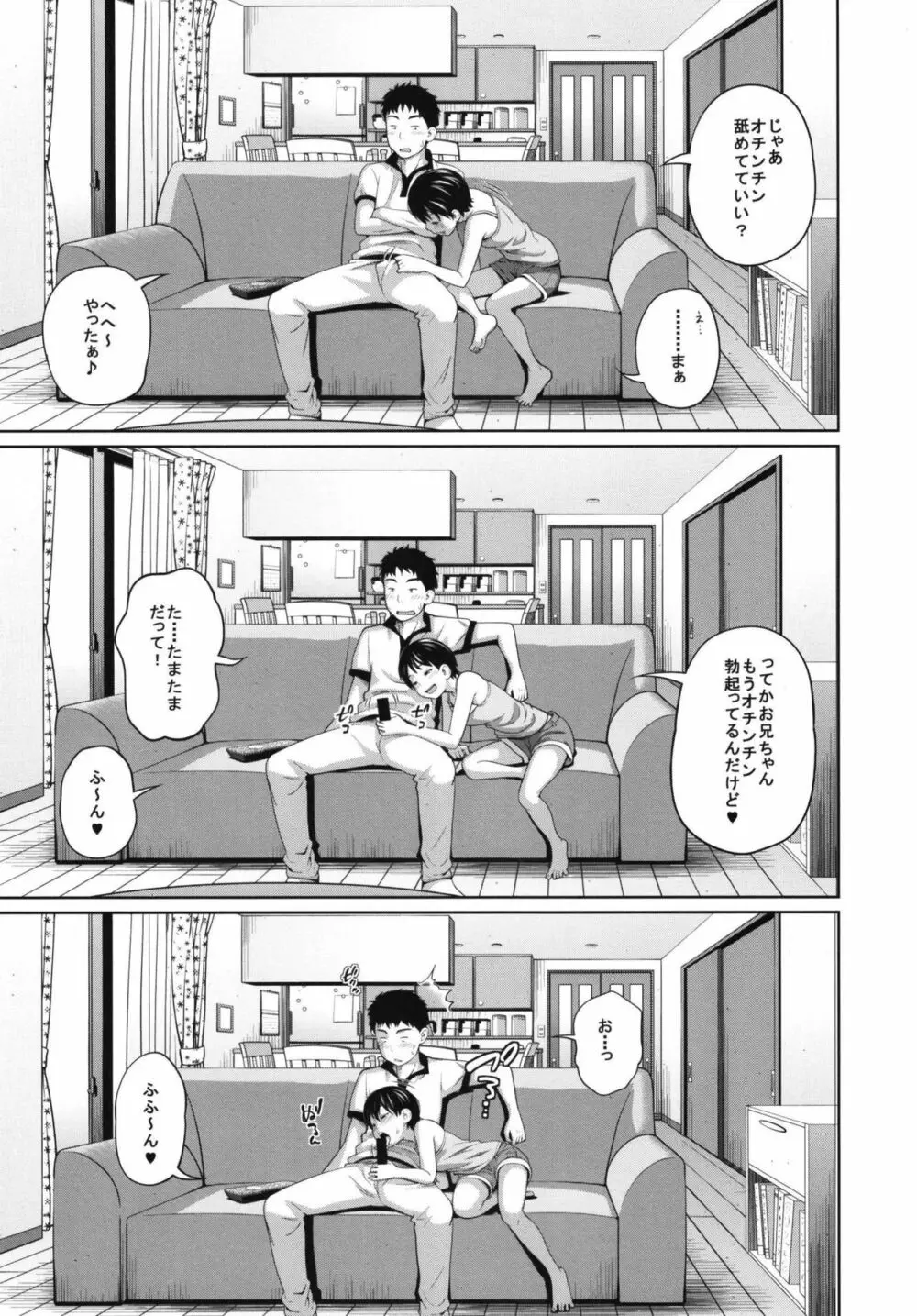 この中に近親相姦している娘が3人います #02 Page.13