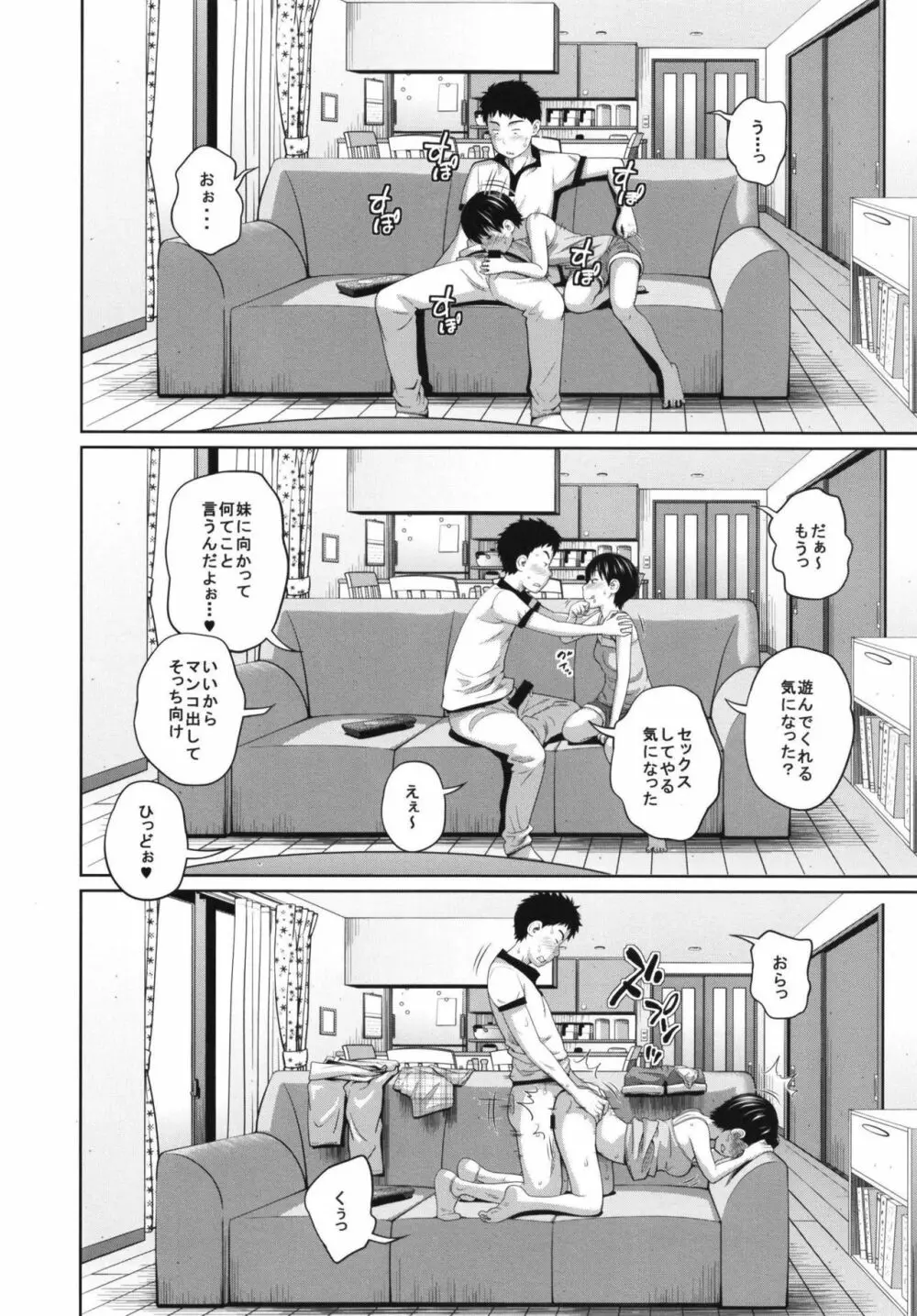 この中に近親相姦している娘が3人います #02 Page.14