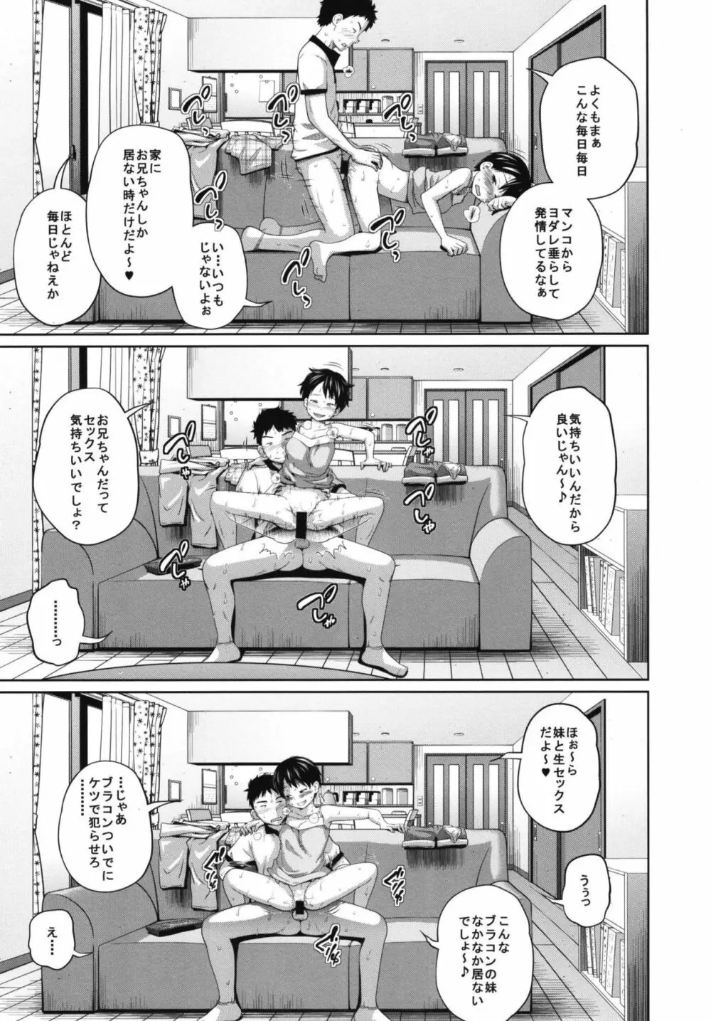 この中に近親相姦している娘が3人います #02 Page.15