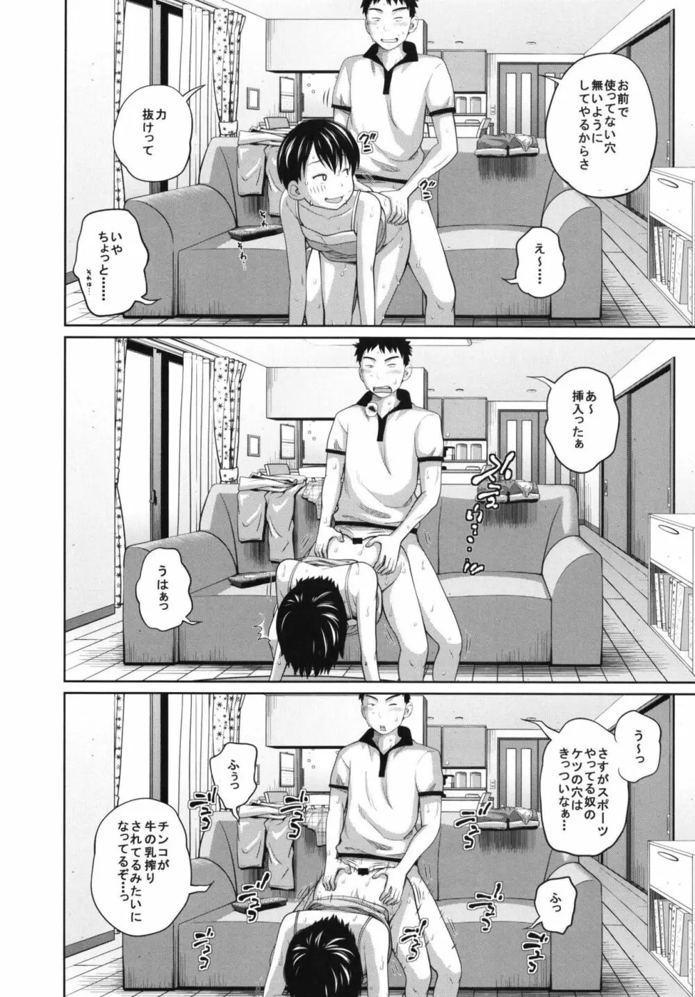 この中に近親相姦している娘が3人います #02 Page.16