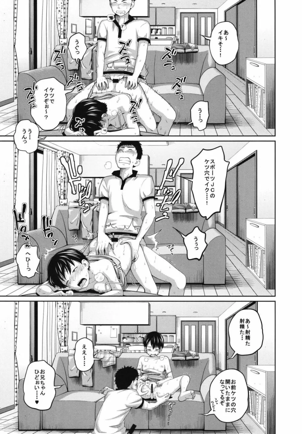 この中に近親相姦している娘が3人います #02 Page.17