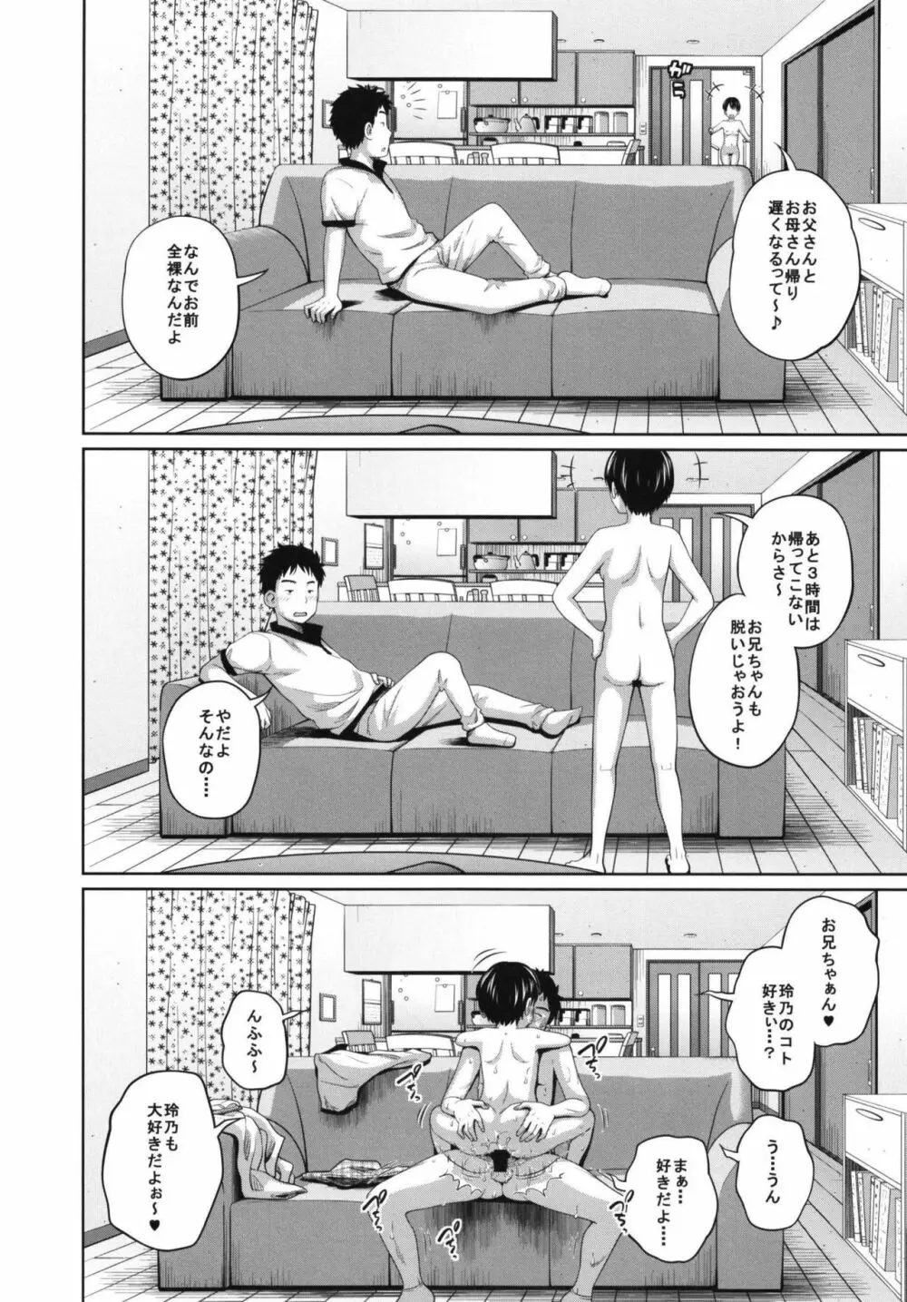 この中に近親相姦している娘が3人います #02 Page.18