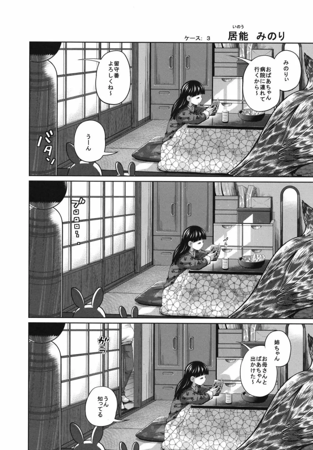 この中に近親相姦している娘が3人います #02 Page.20