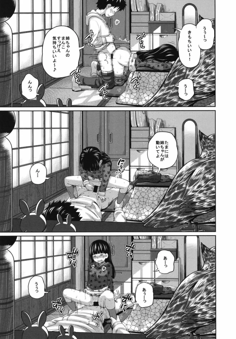 この中に近親相姦している娘が3人います #02 Page.23