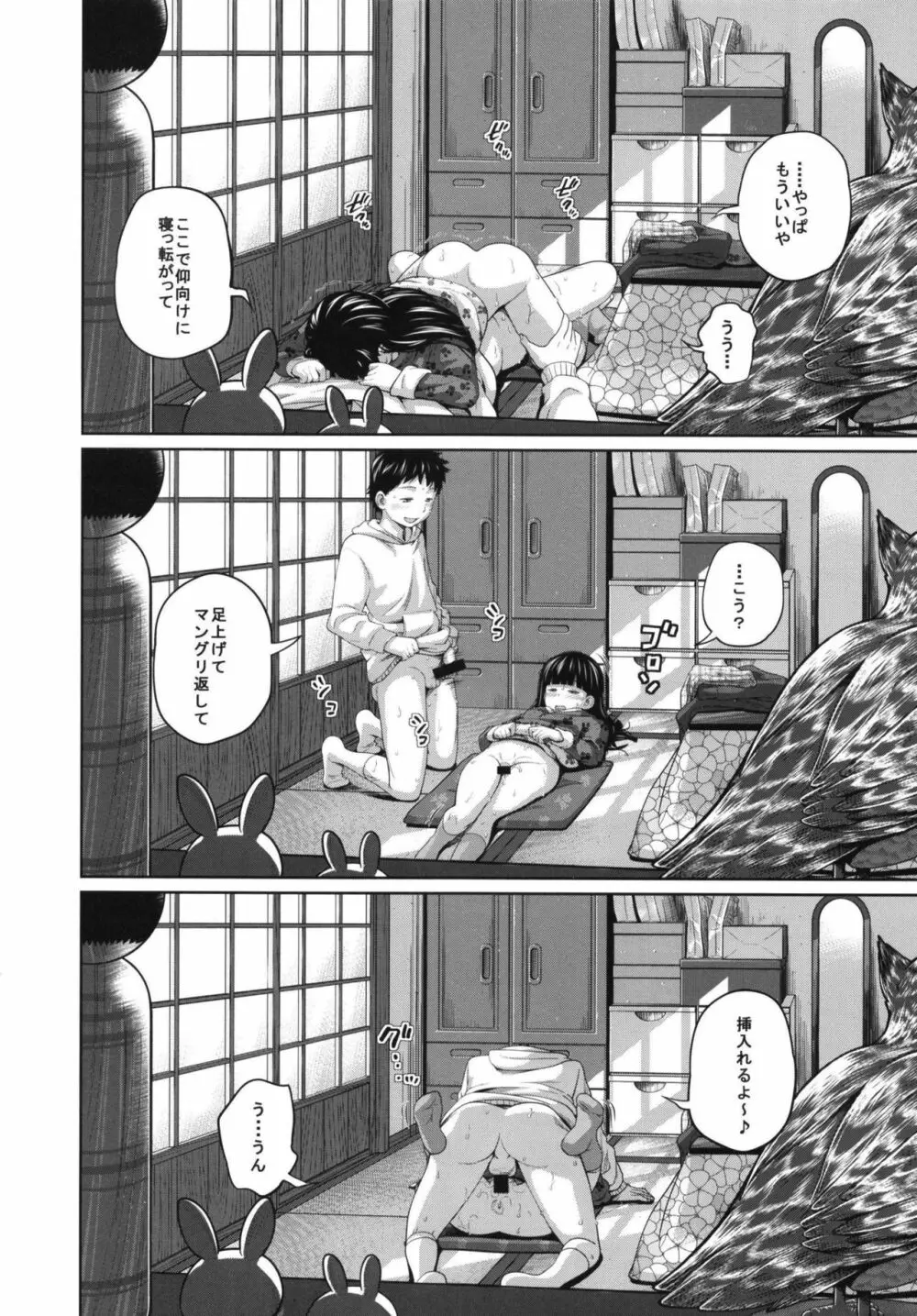 この中に近親相姦している娘が3人います #02 Page.24