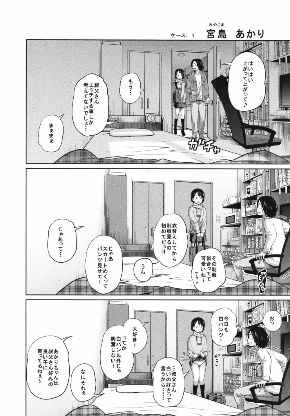 この中に近親相姦している娘が3人います #02 Page.4