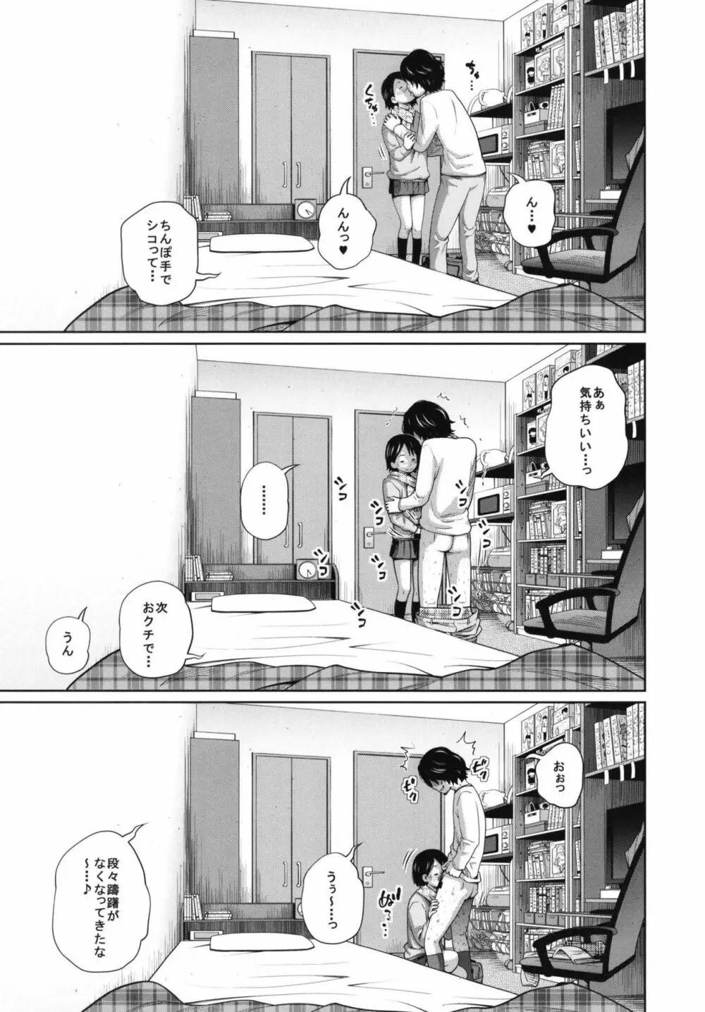 この中に近親相姦している娘が3人います #02 Page.5