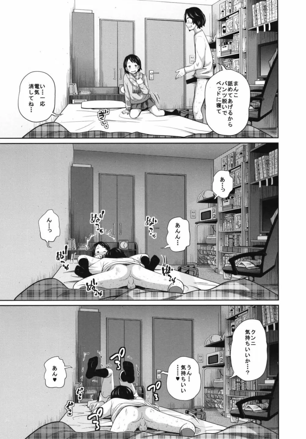 この中に近親相姦している娘が3人います #02 Page.7