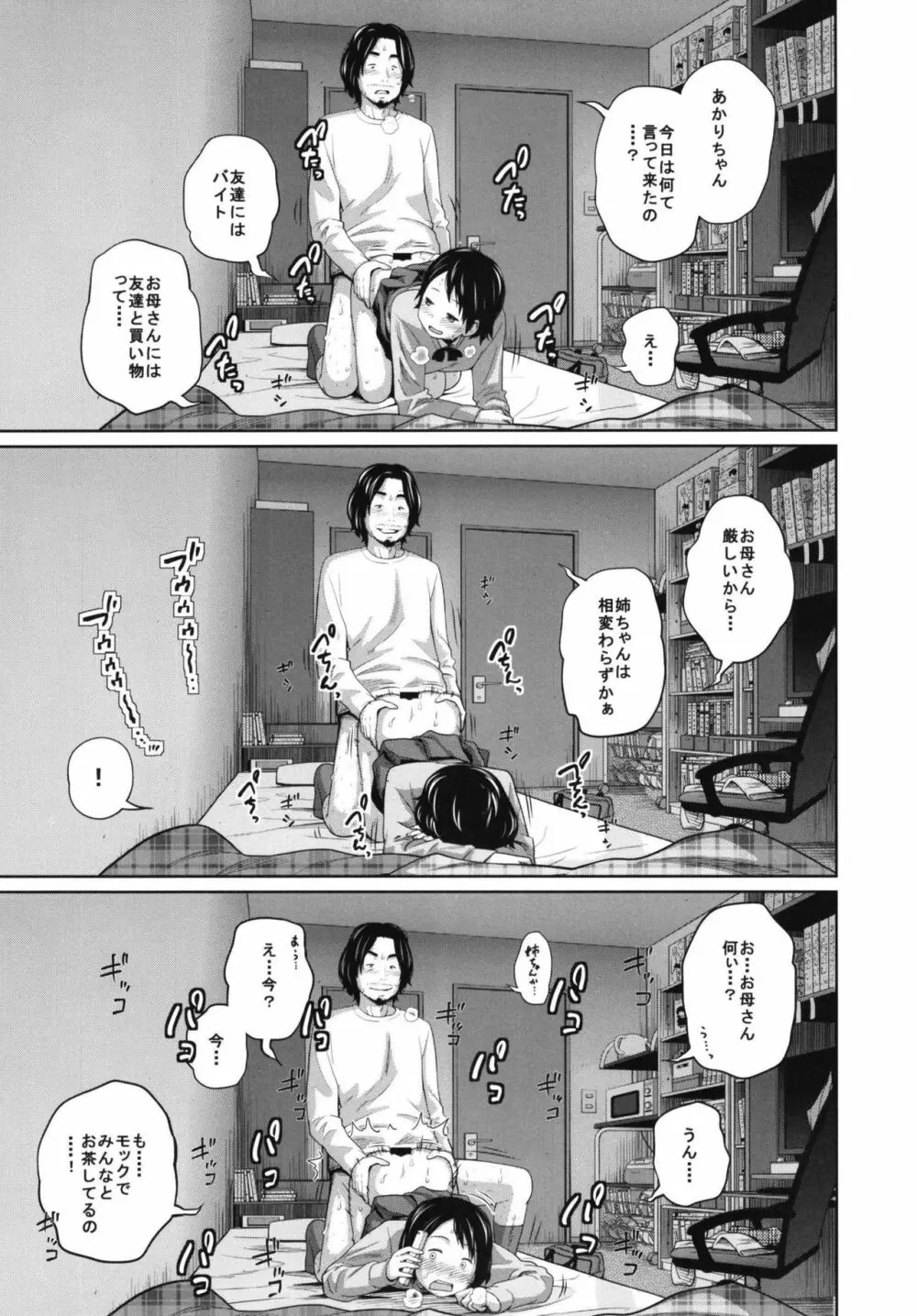 この中に近親相姦している娘が3人います #02 Page.9