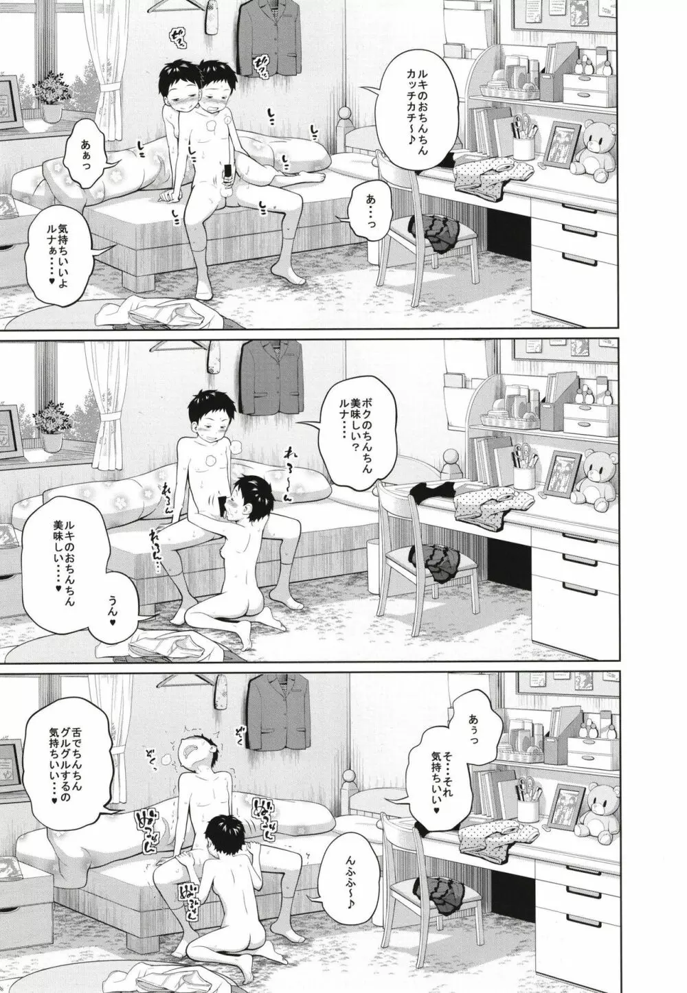 この中に近親相姦している娘が3人います #3 Page.13