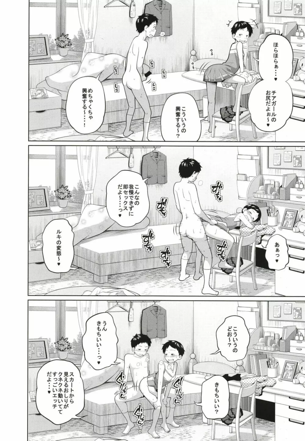 この中に近親相姦している娘が3人います #3 Page.16