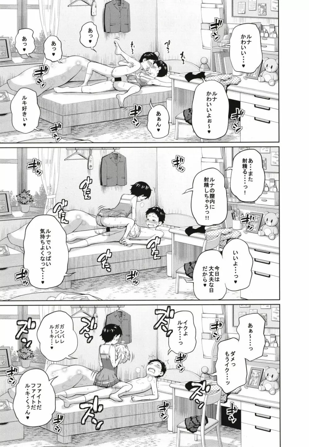 この中に近親相姦している娘が3人います #3 Page.17