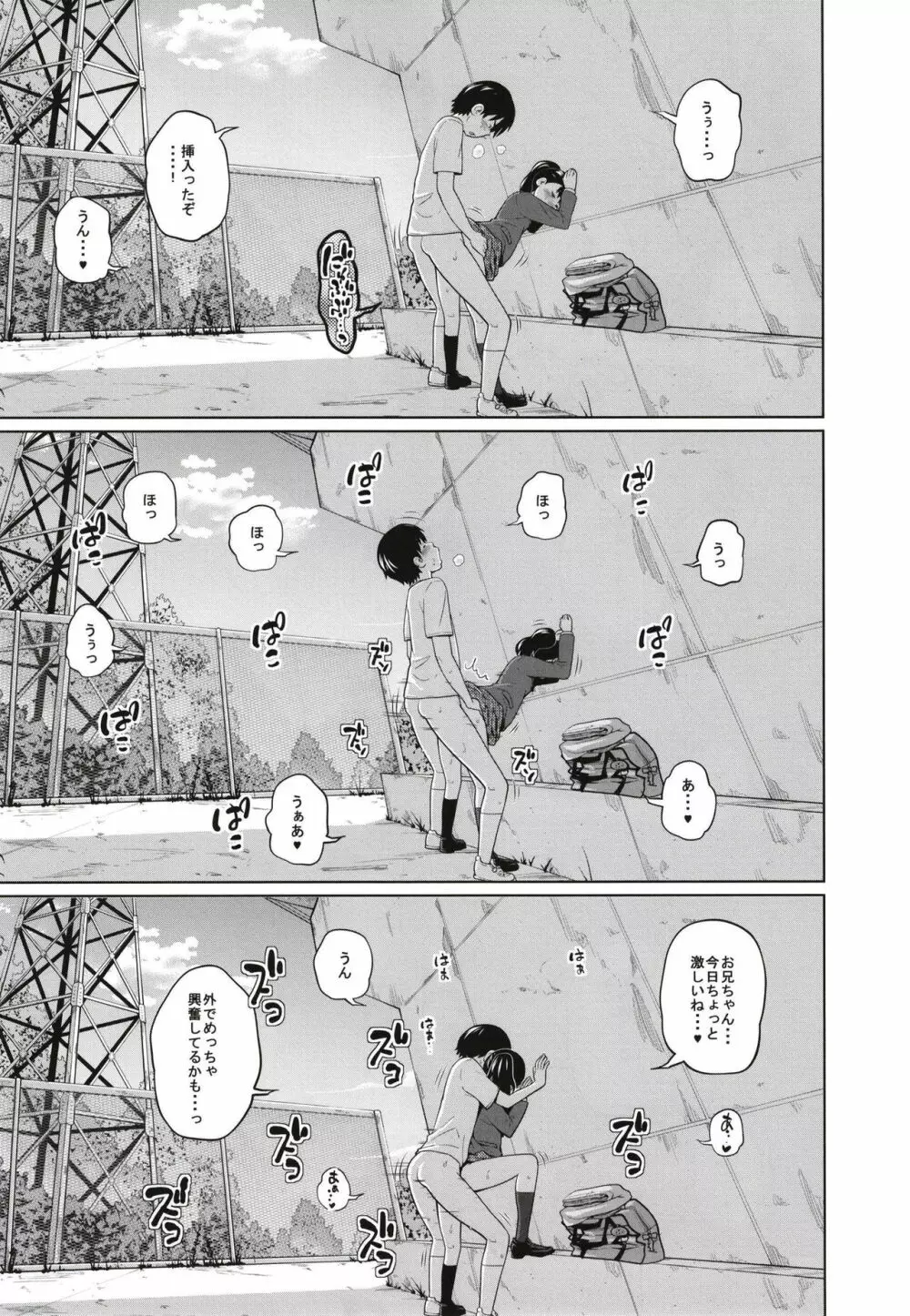 この中に近親相姦している娘が3人います #3 Page.23