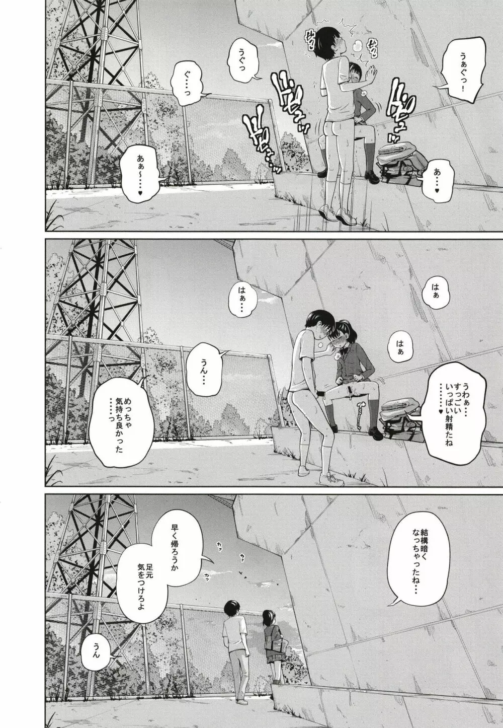 この中に近親相姦している娘が3人います #3 Page.26