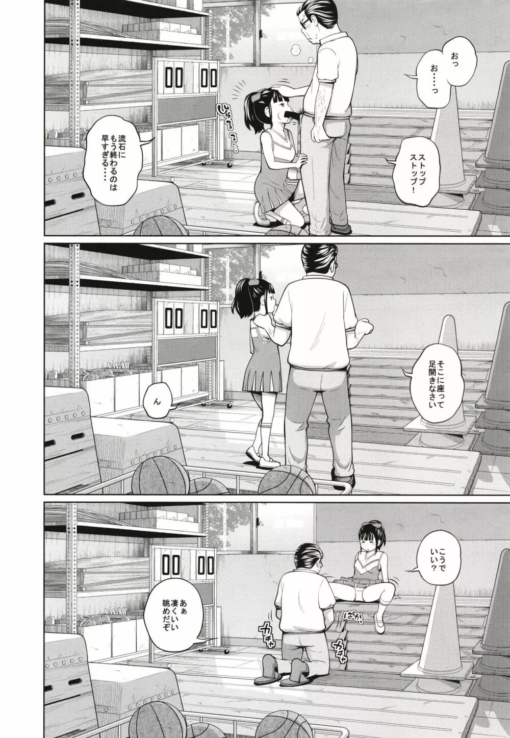 この中に近親相姦している娘が3人います #3 Page.6