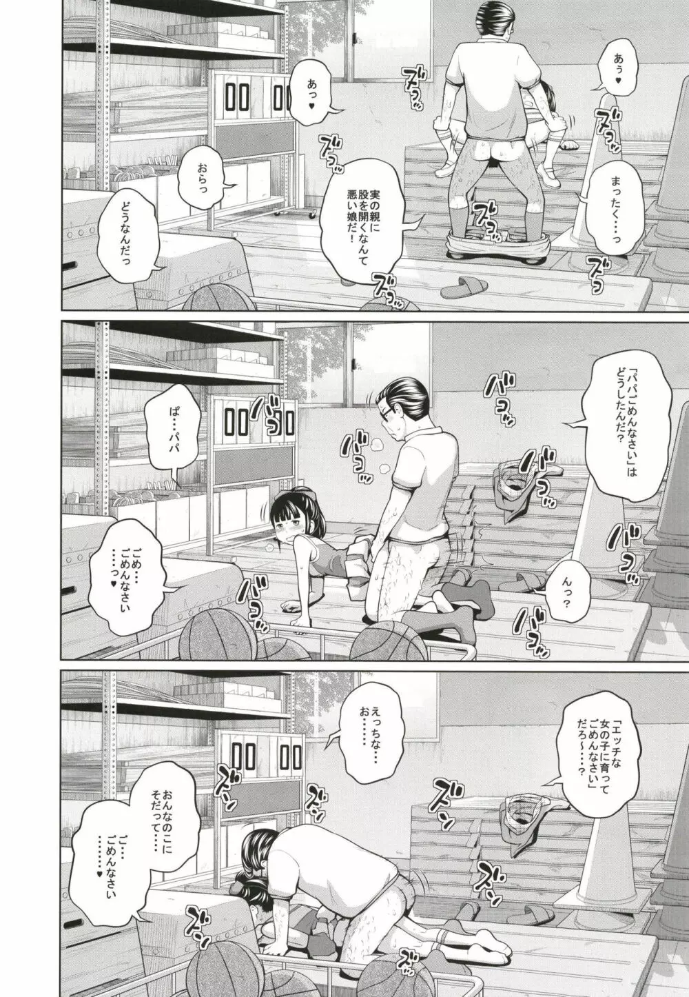 この中に近親相姦している娘が3人います #3 Page.8