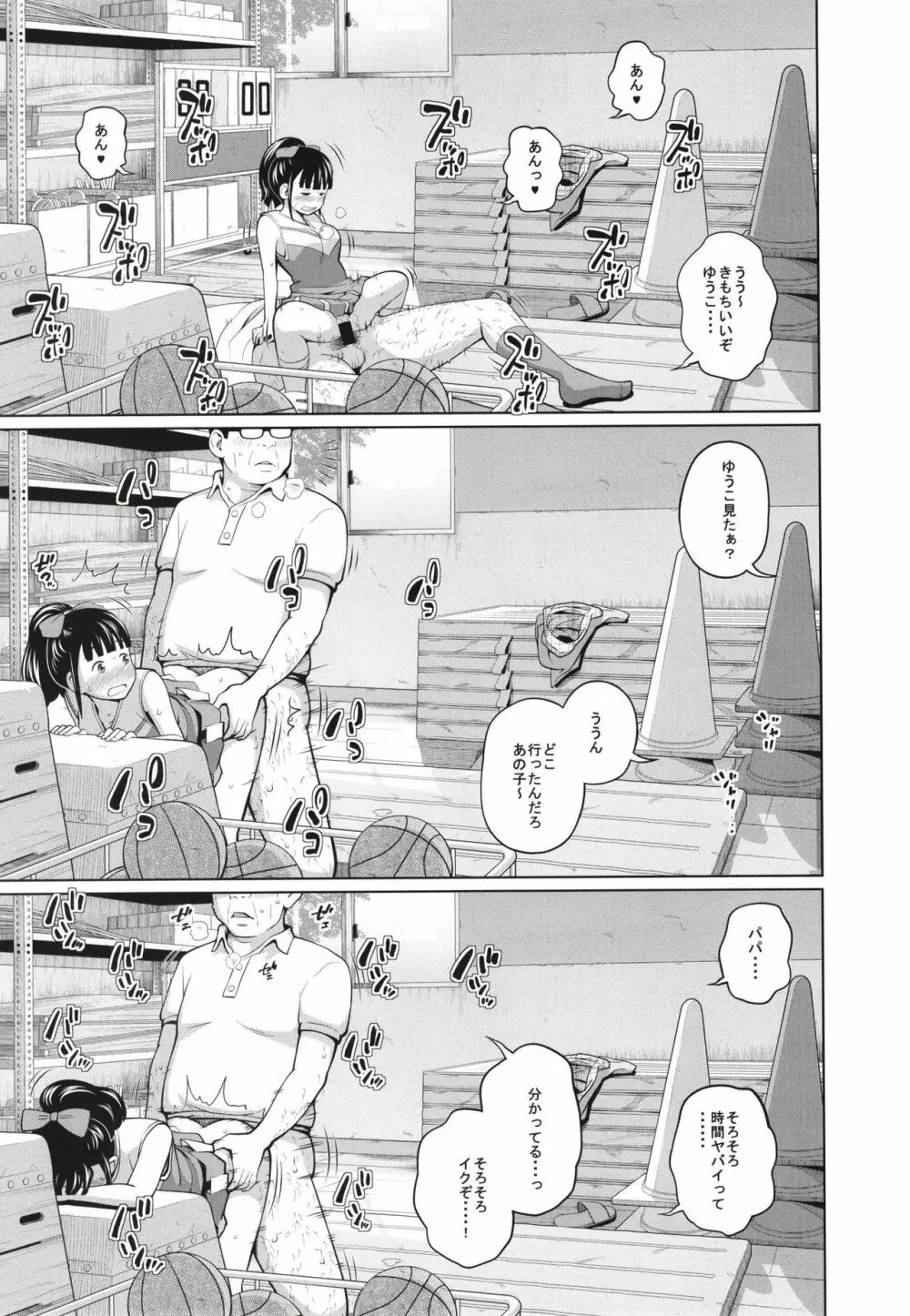 この中に近親相姦している娘が3人います #3 Page.9