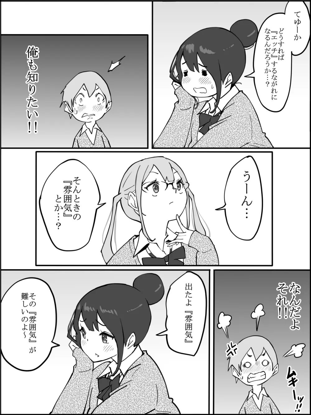 同じクラスのギャル３人と…❤ Page.22