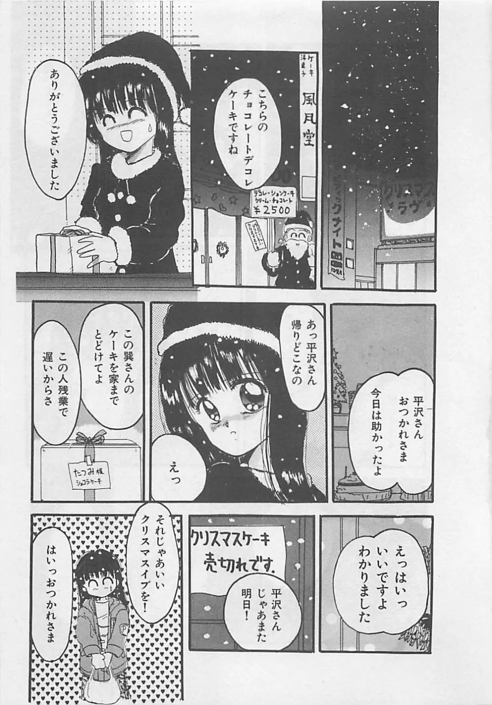 クリスタル Page.103