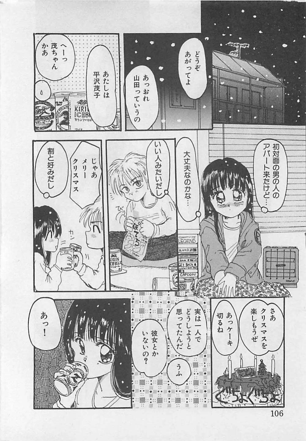 クリスタル Page.108