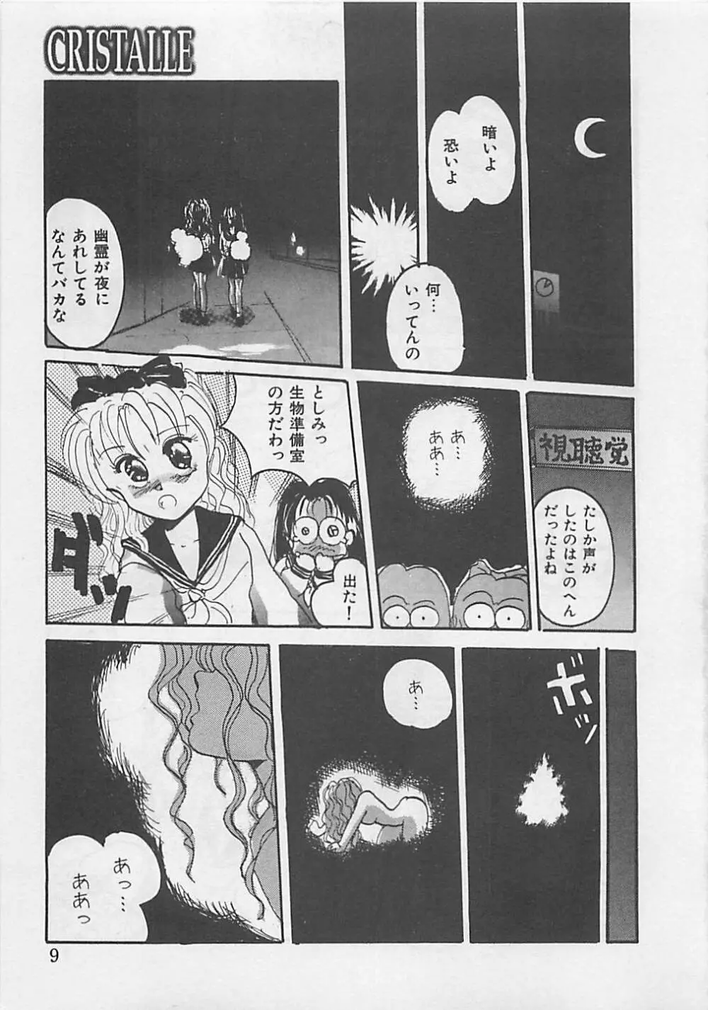 クリスタル Page.11