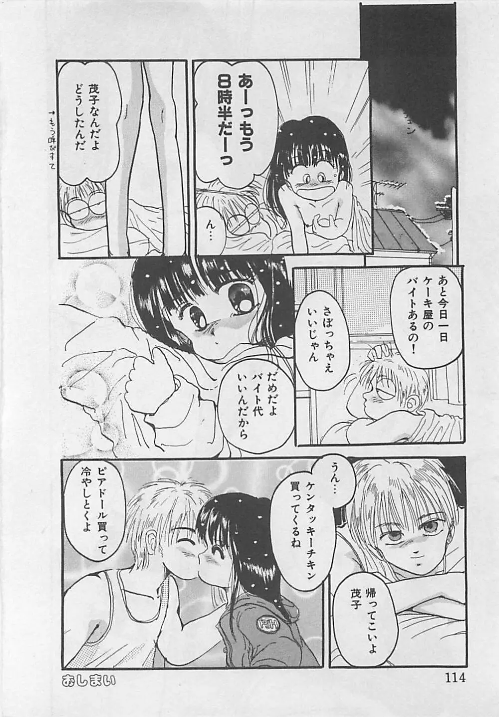 クリスタル Page.116