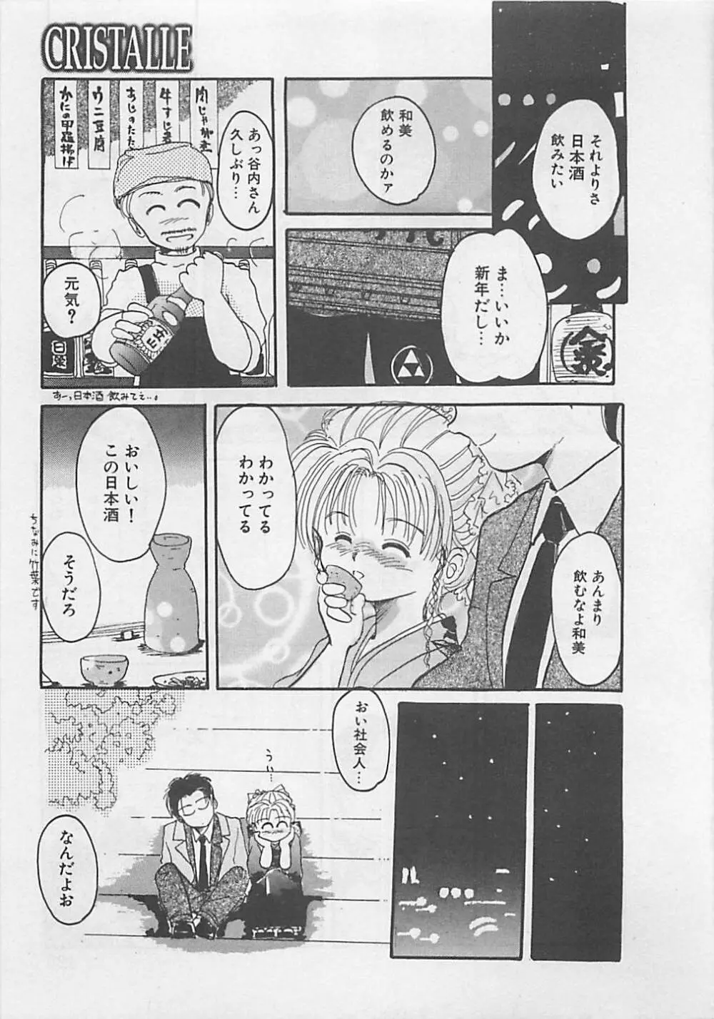 クリスタル Page.121