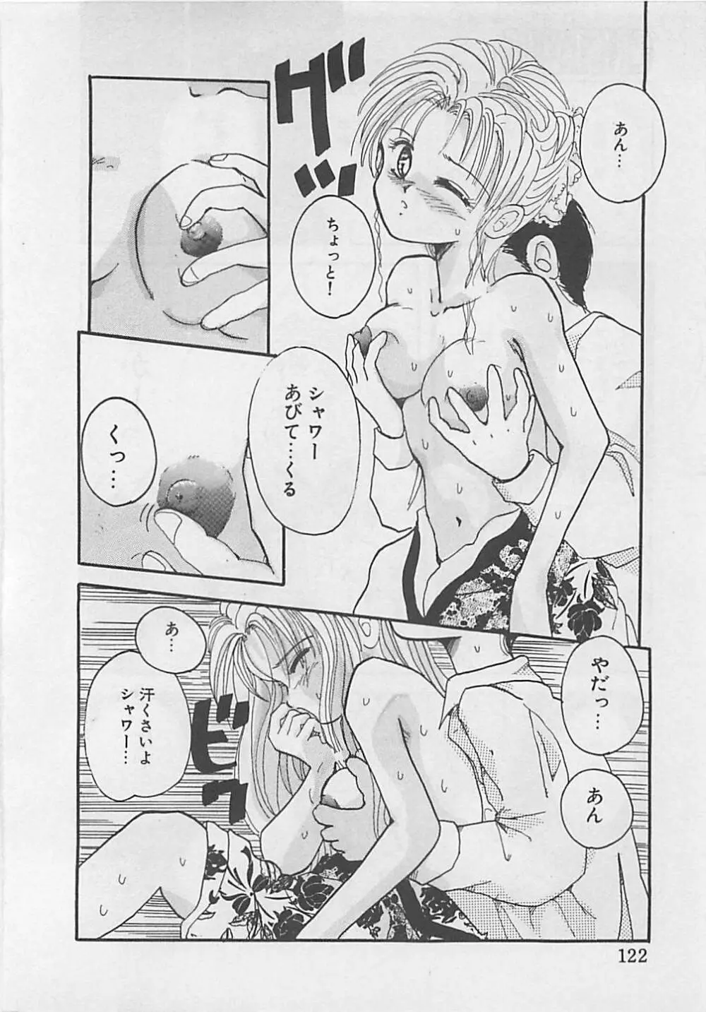 クリスタル Page.124