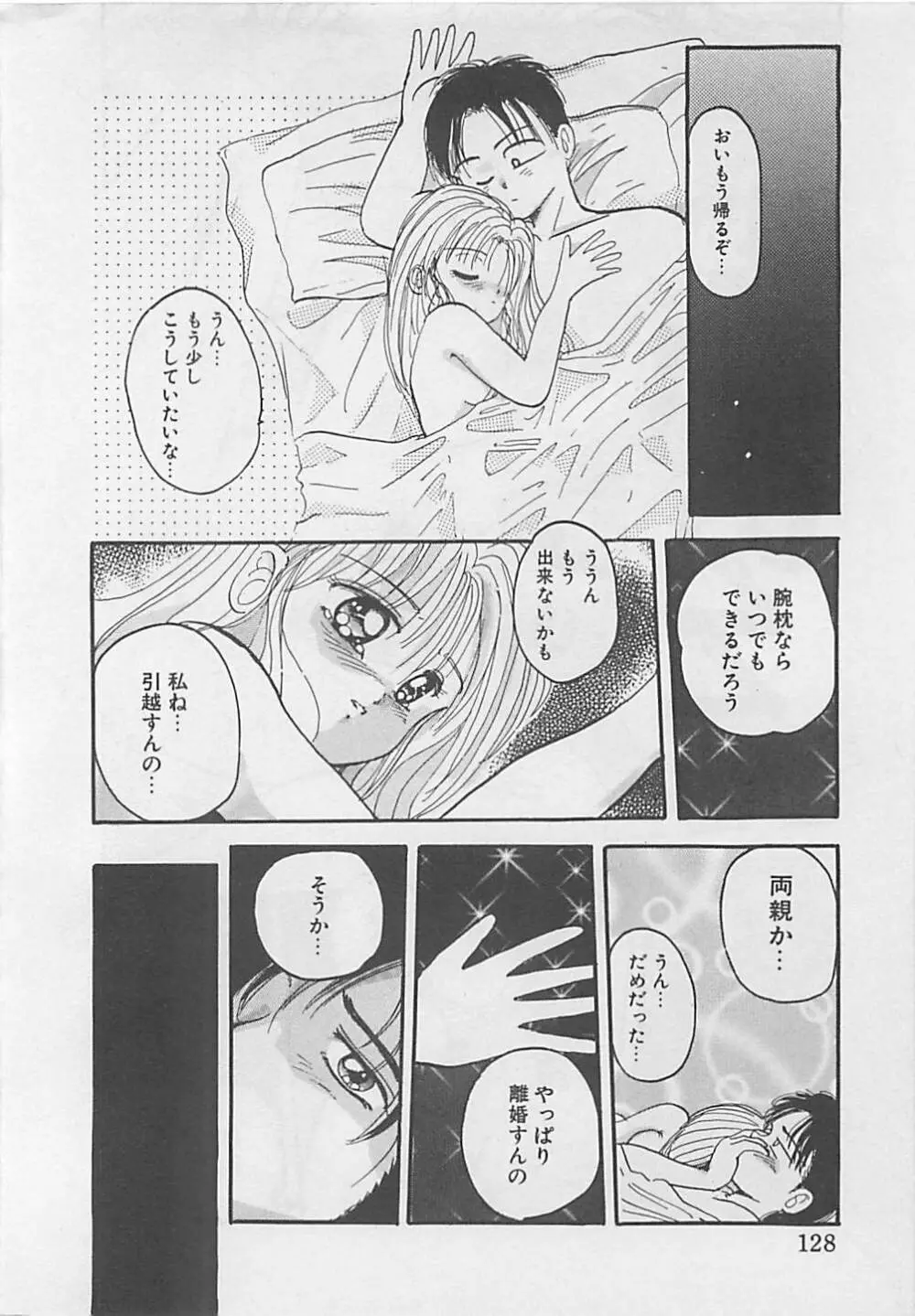 クリスタル Page.130