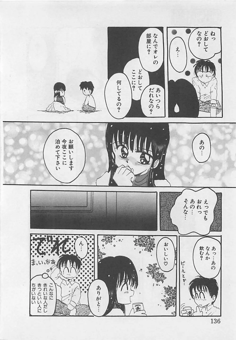 クリスタル Page.138