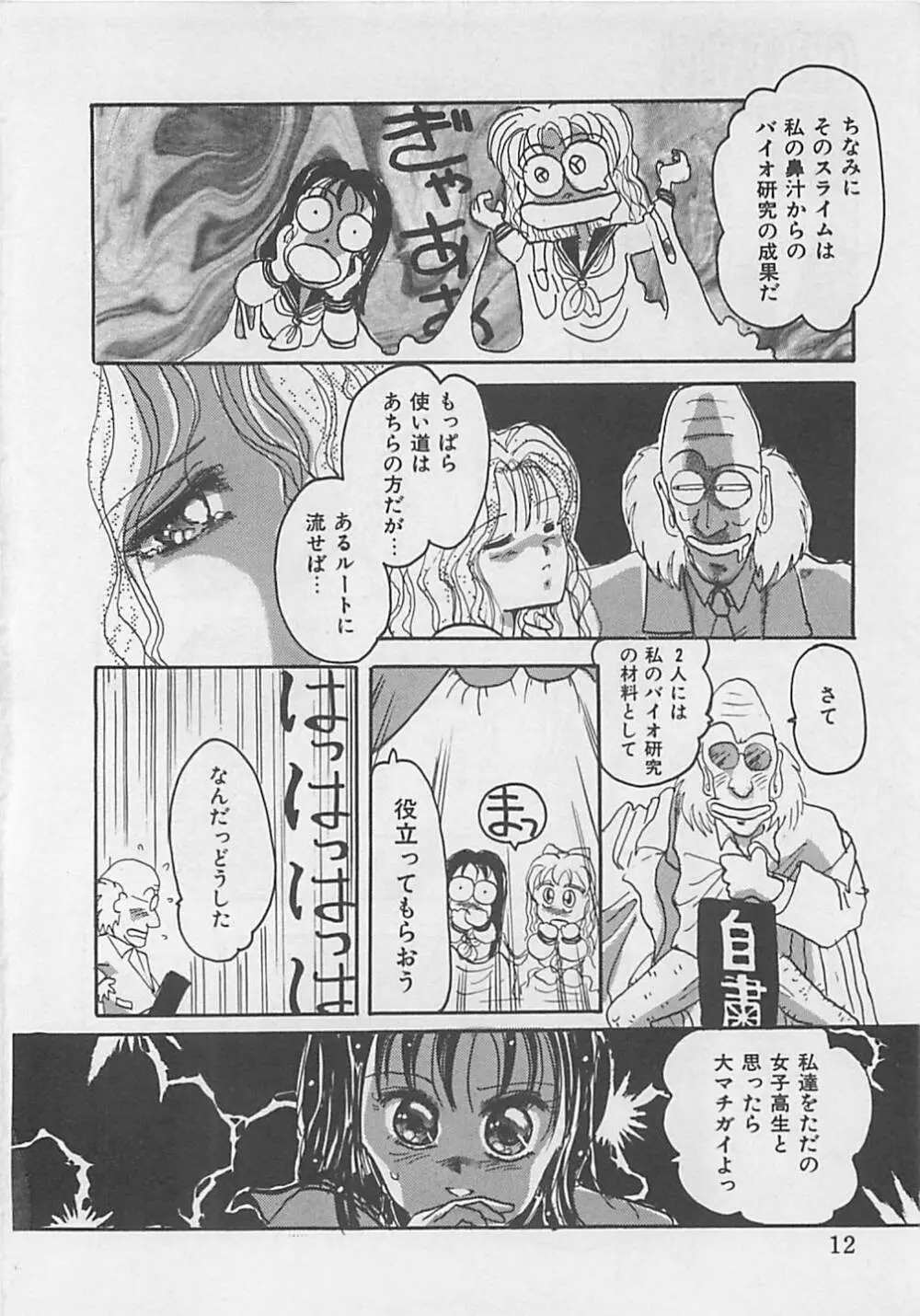 クリスタル Page.14