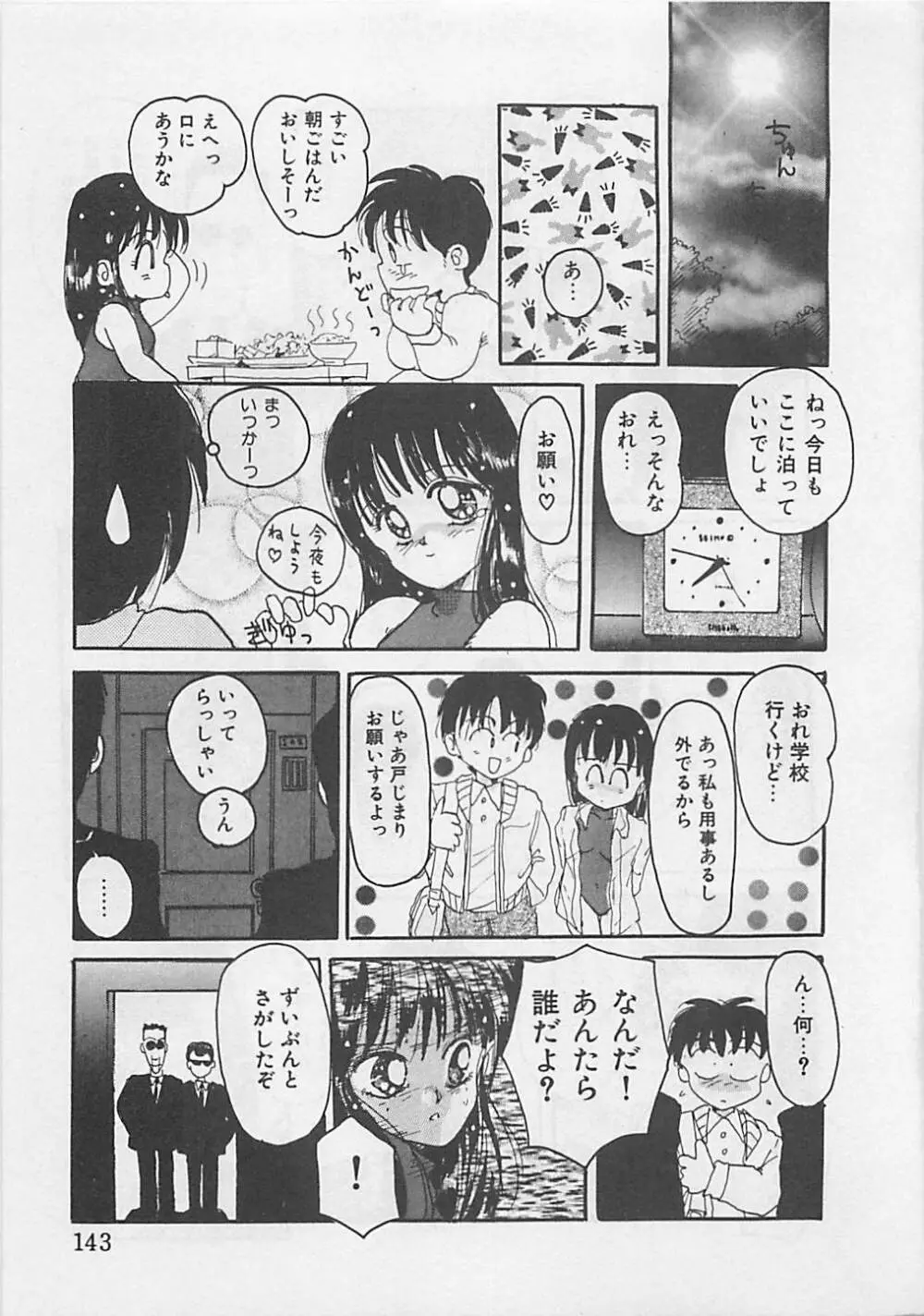 クリスタル Page.145