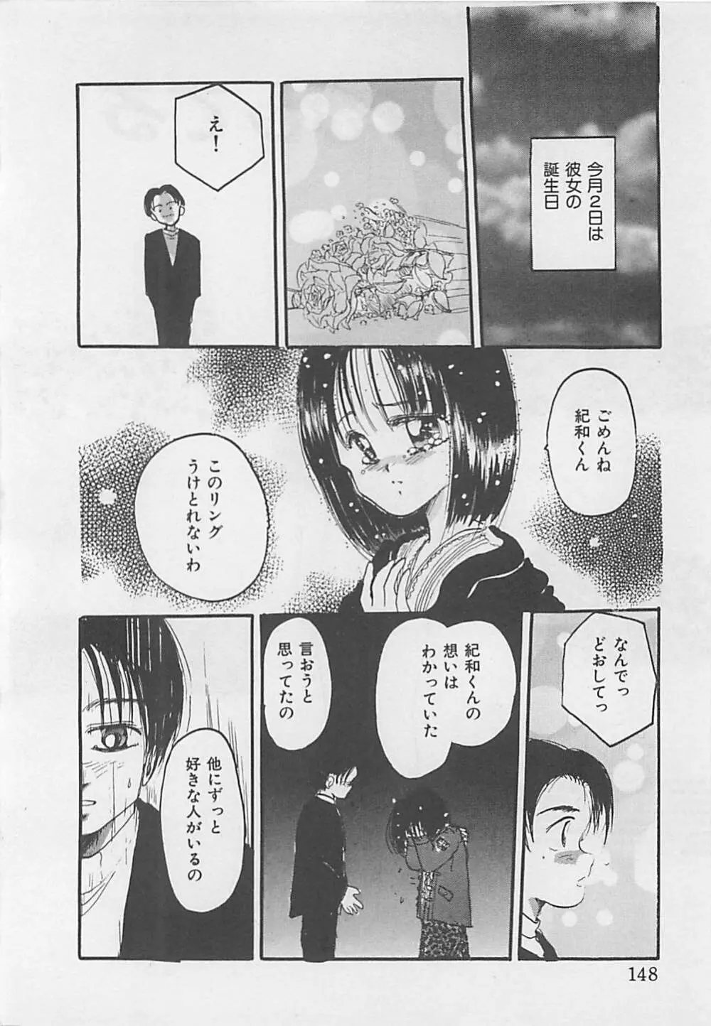 クリスタル Page.150